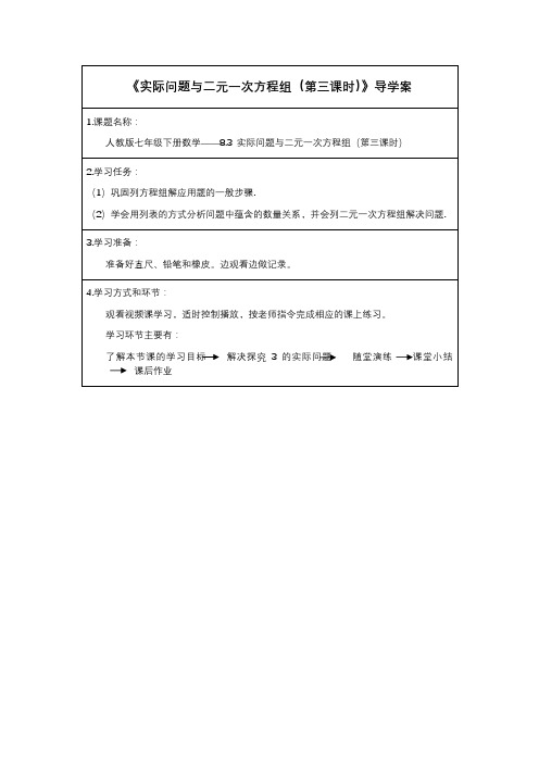 实际问题与二元一次方程组(第三课时)导学案