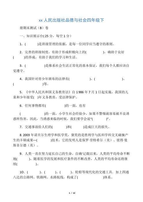 山东人民出版社品德与社会四年级下