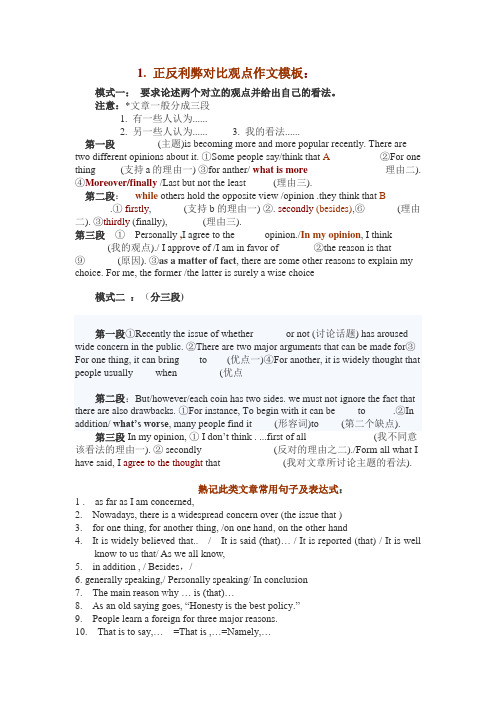 正反利弊对比型话题写作模式