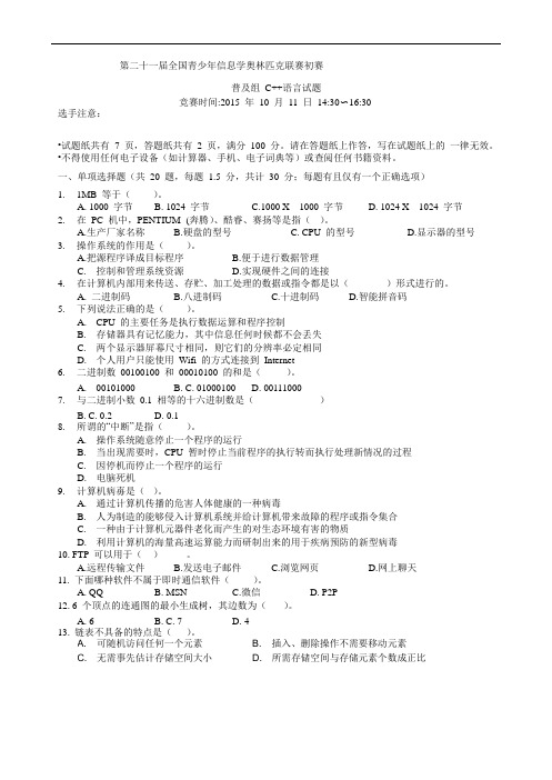 noip2015初赛普及组c题目及答案