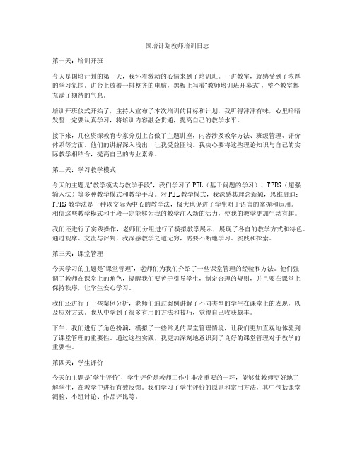 国培计划教师培训日志