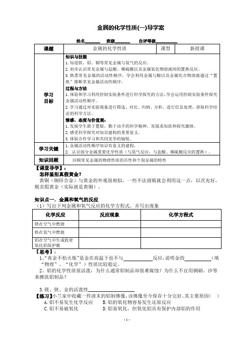 金属的化学性质导学案