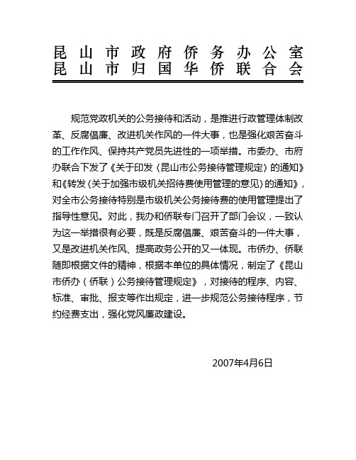 规范党政机关的公务接待和活动,是推进行政管理体制改革