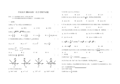 开封高中第一次月考数学试题