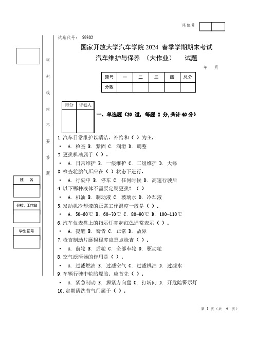 汽车维护与保养试题