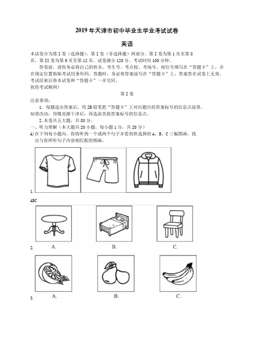 2019年天津市中考英语试题(word版,含答案)