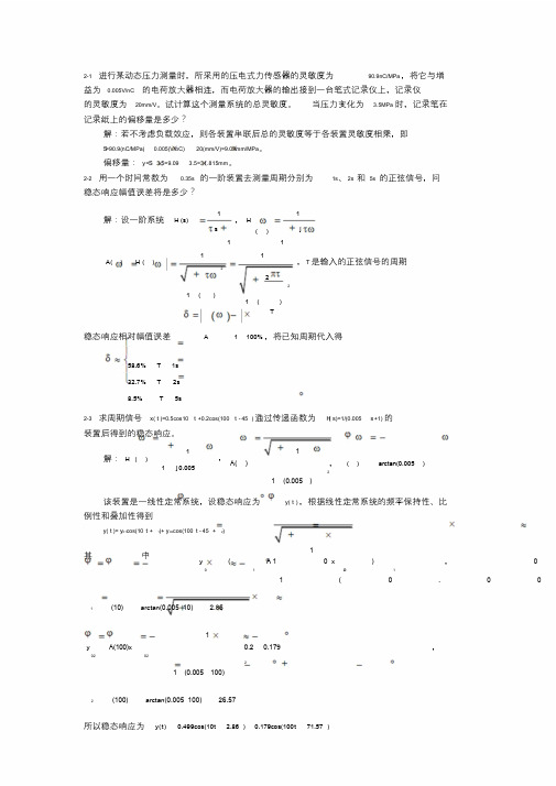 机械工程测试技术基础课后答案