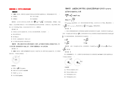 2021-2022学年人教版高中物理必修二跟踪训练6.4万有引力理论的成就 Word版含解析