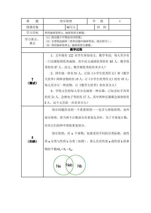 小学四年级奥数竞赛：容斥原理