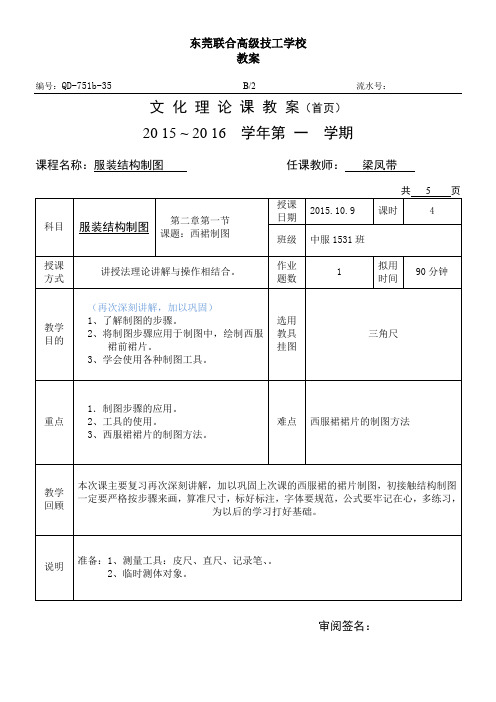 第四次课2.1服装结构(西裙制图)