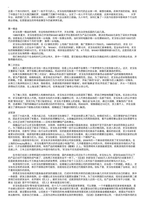 史玉柱的传奇故事：成功就是这么简单