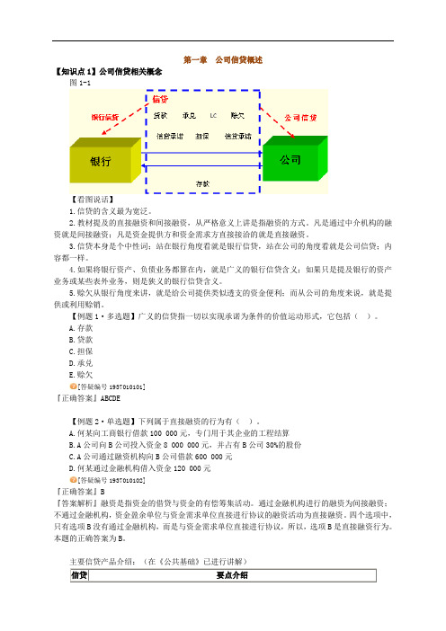 公司信贷概述