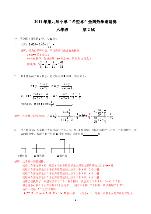 2011年第九届小学“希望杯”全国数学邀请赛试题详解