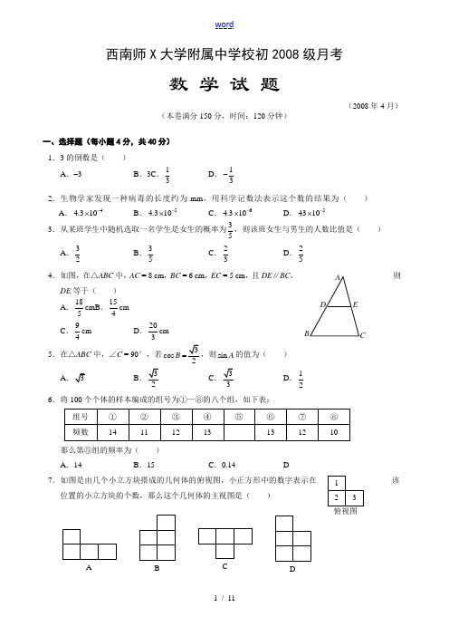 西南师范大学附属中学校初2008级月考初三数学试题