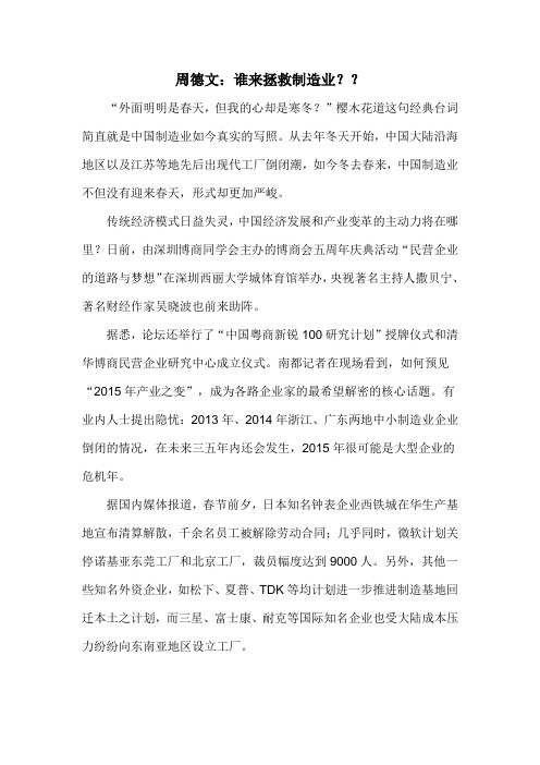 周德文:谁来拯救制造业