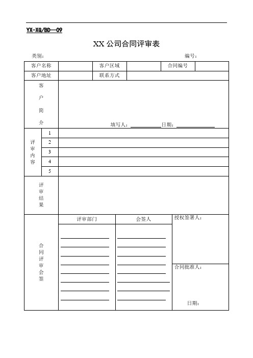 apr_-销售管理部表格