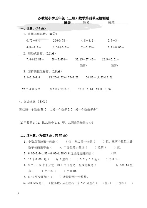 苏教版小学五年级(上册)数学第四单元测试卷