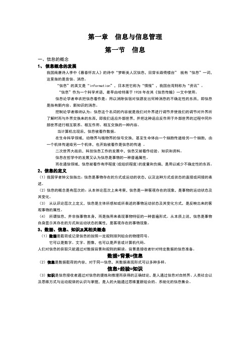 信息管理学基础复习