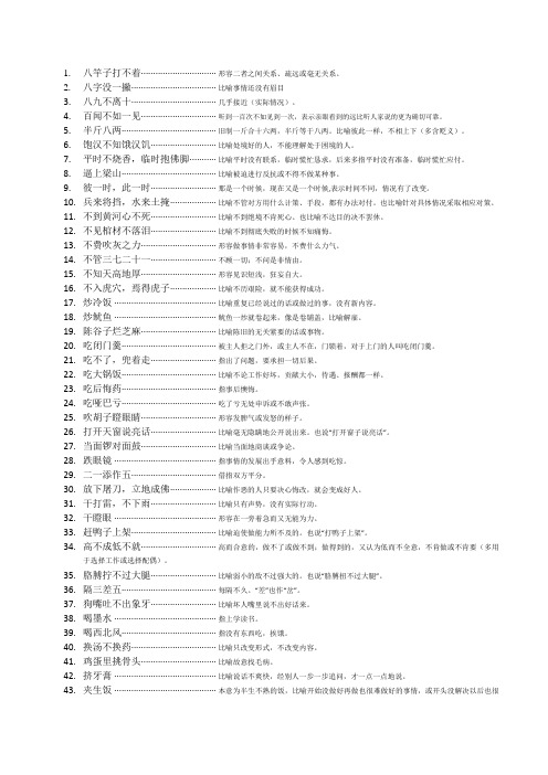 公文俚语俗语100 句