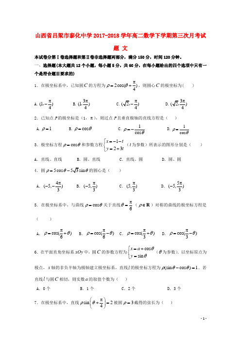 山西省吕梁市泰化中学2017_2018学年高二数学下学期第三次月考试题文