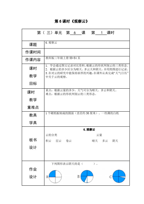 教科版三年级上册科学《观察云》教案-最新