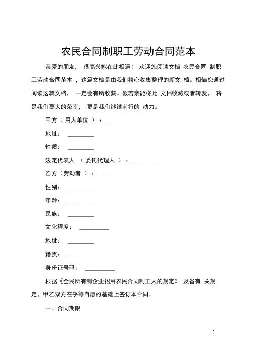 农民合同制职工劳动合同范本