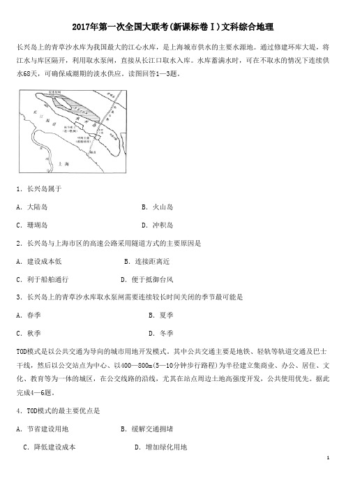 2017年第一次全国大联考(新课标卷Ⅰ)文科综合地理