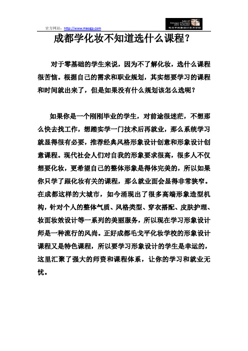 成都学化妆不知道选什么课程