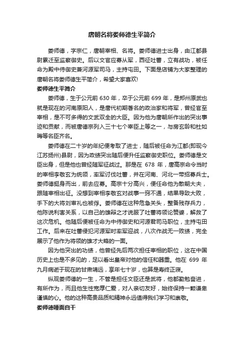 唐朝名将娄师德生平简介