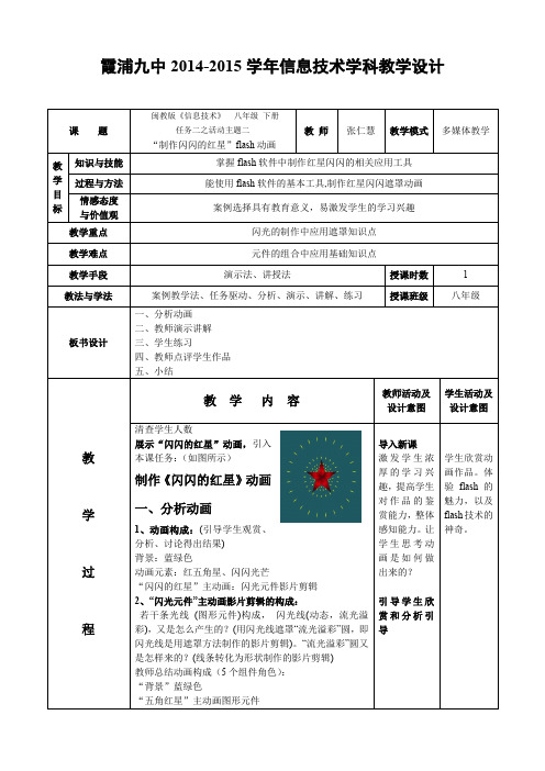 “制作闪闪的红星”flash动画教学设计