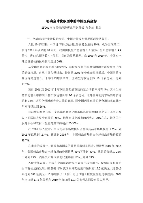 明确全球化版图中的中国医药坐标