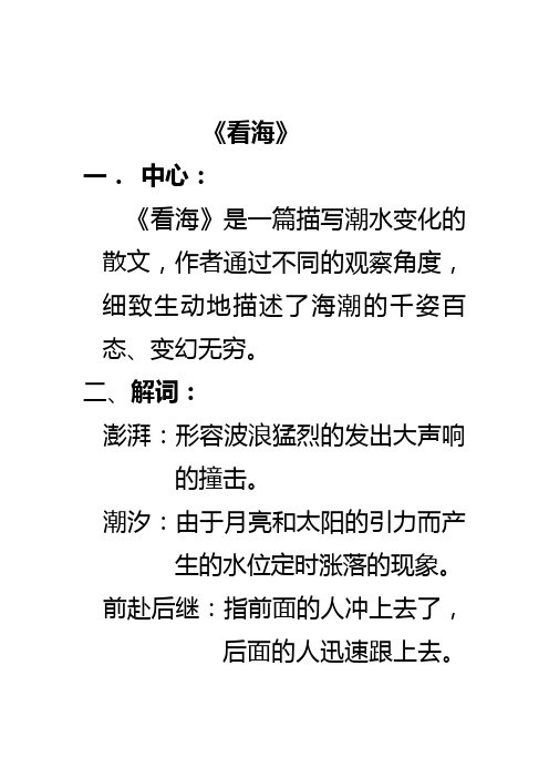1、看海 笔记