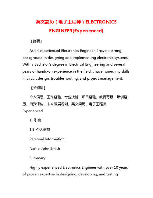 英文简历(电子工程师)ELECTRONICS ENGINEER(Experienced)