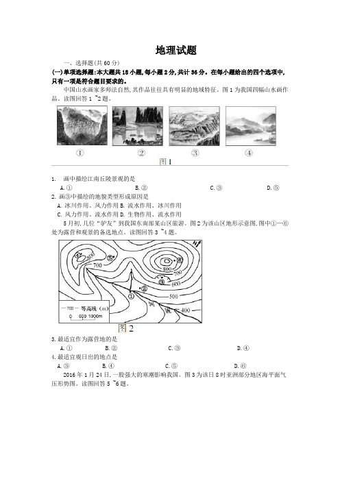 2016年江苏地理高考试题【解析】资料