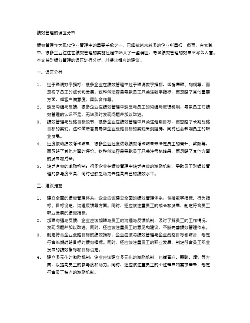 绩效管理的误区分析