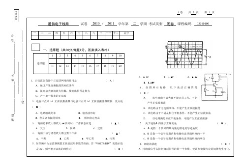 通信电子线路试卷H答案