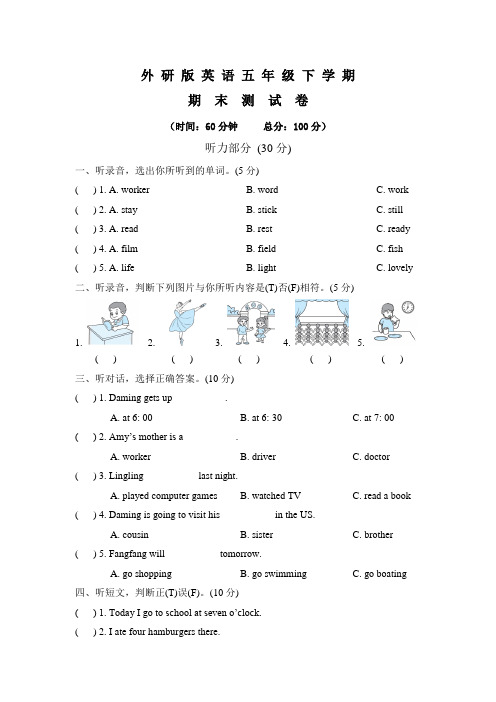 外研版五年级下册英语《期末检测卷》(附答案)