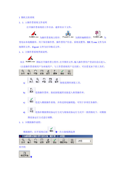 微机五防使用说明