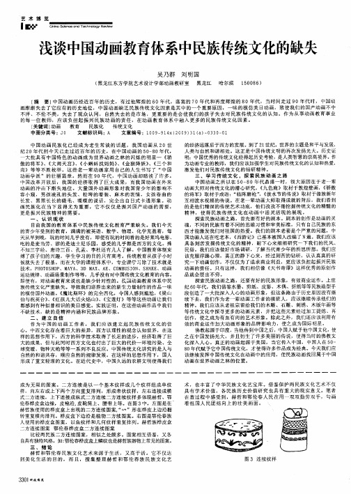 浅谈中国动画教育体系中民族传统文化的缺失