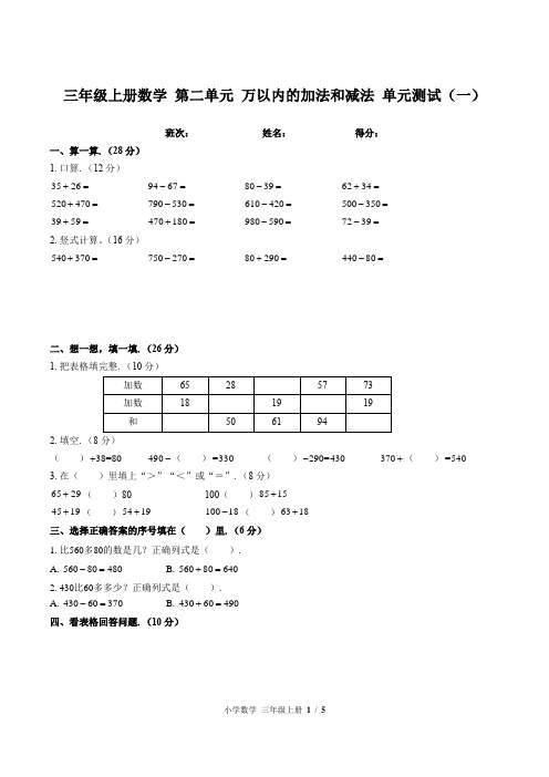 (人教版)三年级上册数学 第二单元 万以内的加法和减法 单元测试(一)附答案