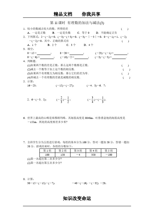 七年级数学上册章节课时练习题11