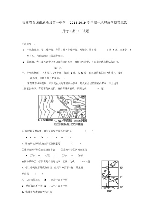 吉林地区2018_2019学年高一地理下学期第三次月考(期中)试题