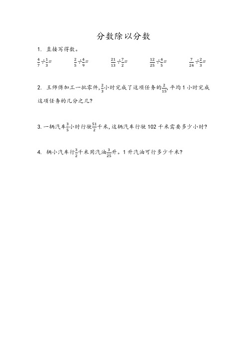 青岛版数学六年级上册《3.3 分数除以分数》同步练习(附答案)