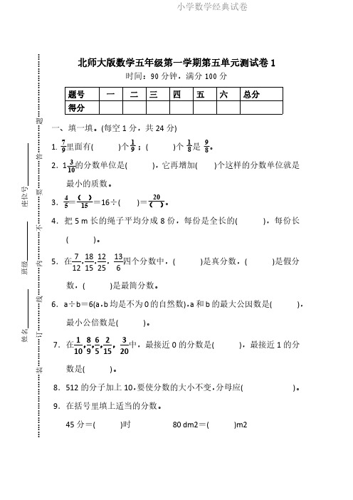 北师大版数学5年级(上)第五单元测试卷1(含答案).pdf