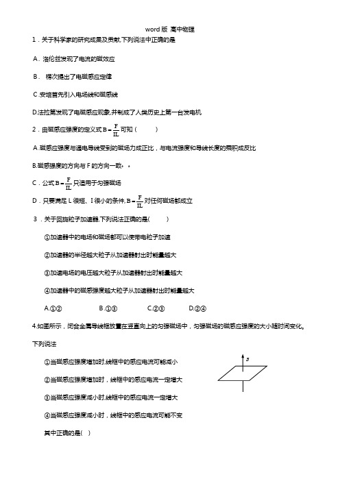 江苏省射阳县第二中学2020┄2021学年高二上学期期中考试物理选修试题