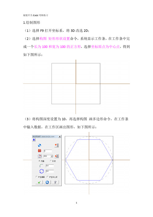 Mastercam x 考核练习1