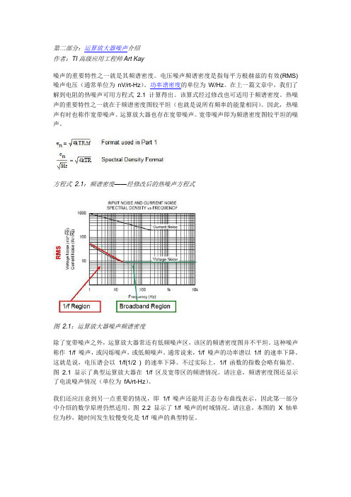 第二部分：运算放大器噪声介绍