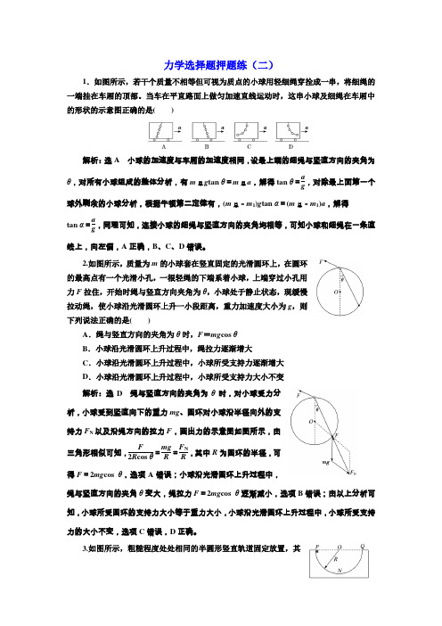 2019高考物理全程备考二轮复习课余挤时加餐训练: 力学选择题押题练(二) 含解析