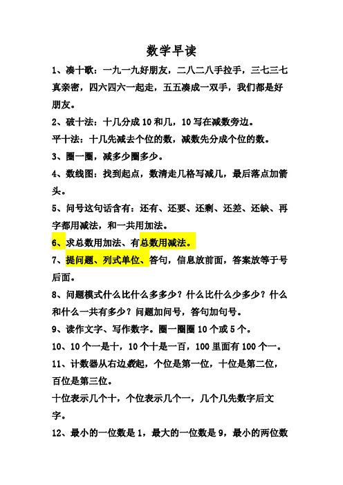 深圳市宝安区三年级下册数学早读内容