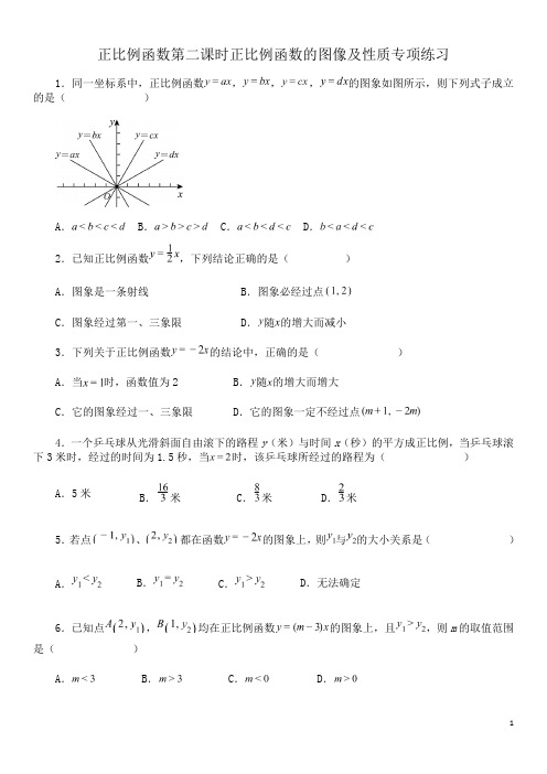 正比例函数图像及性质竞品练习题由易到难